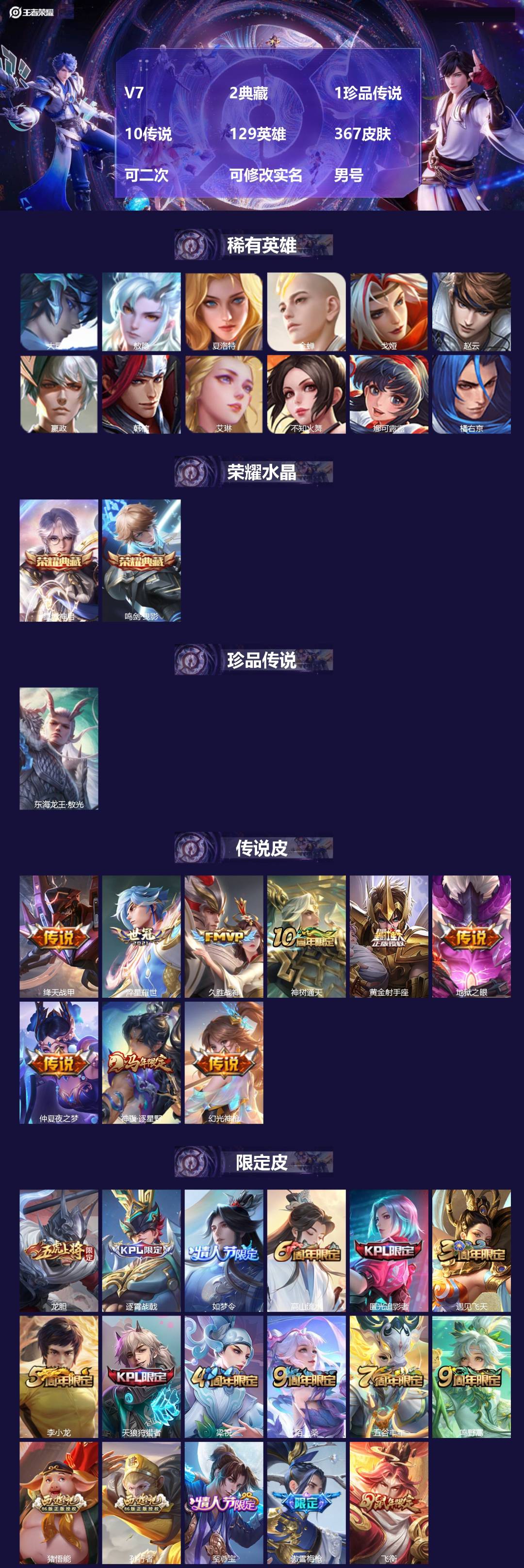 王者荣耀账号苹果QQ[22467106]V7 2典藏 1珍品传说 10传说 129英雄 367皮肤 可二次 可修改实名 