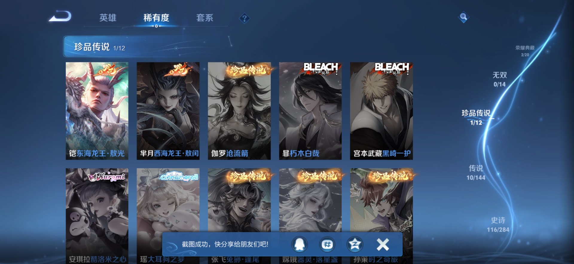 WZQM4454371王者荣耀账号详情图6