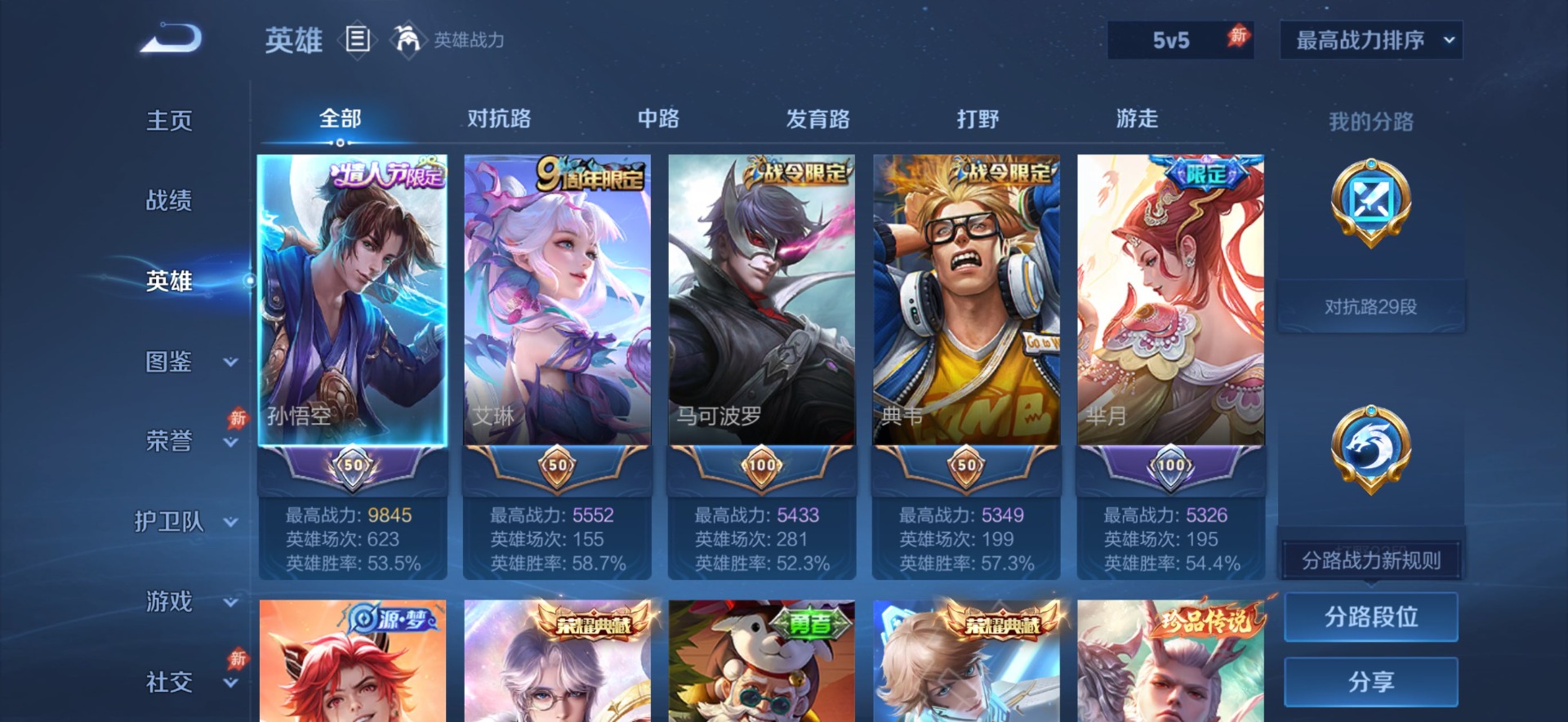 WZQM4454371王者荣耀账号详情图13