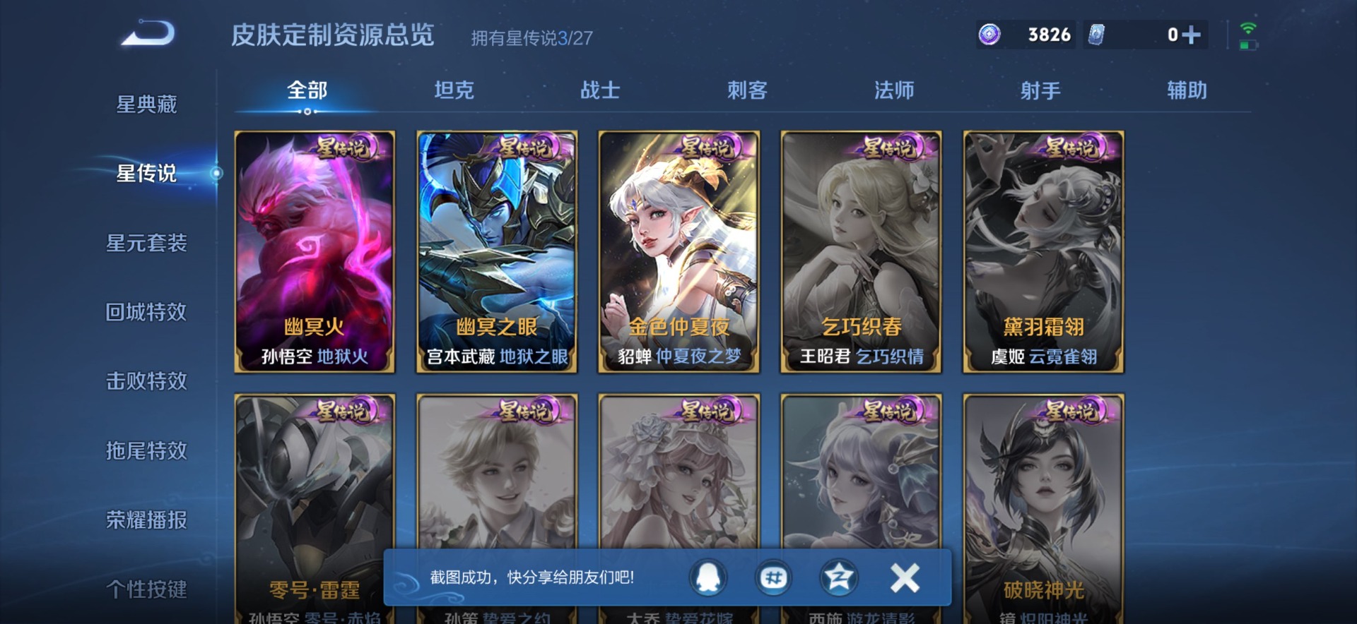 WZQM4454371王者荣耀账号详情图17