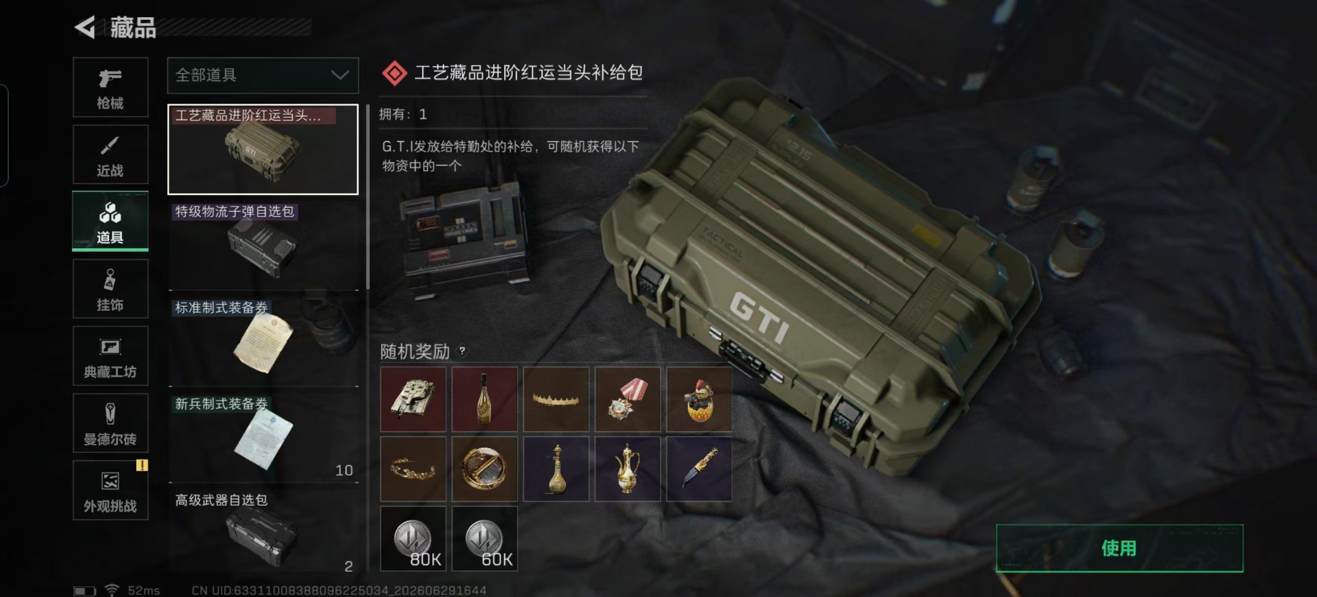 SJZQM4205682三角洲行动账号详情图6