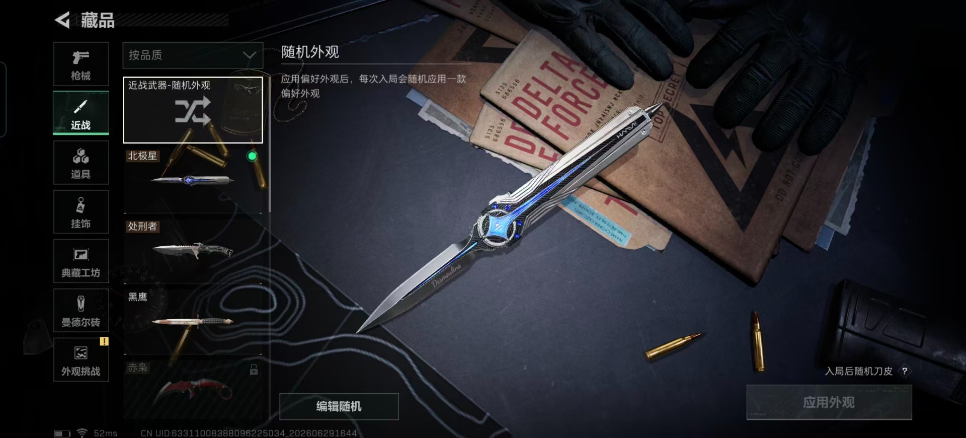 SJZQM4205682三角洲行动账号详情图7