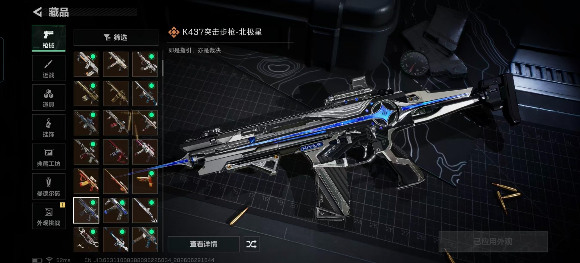 SJZQM4205682三角洲行动账号详情图9