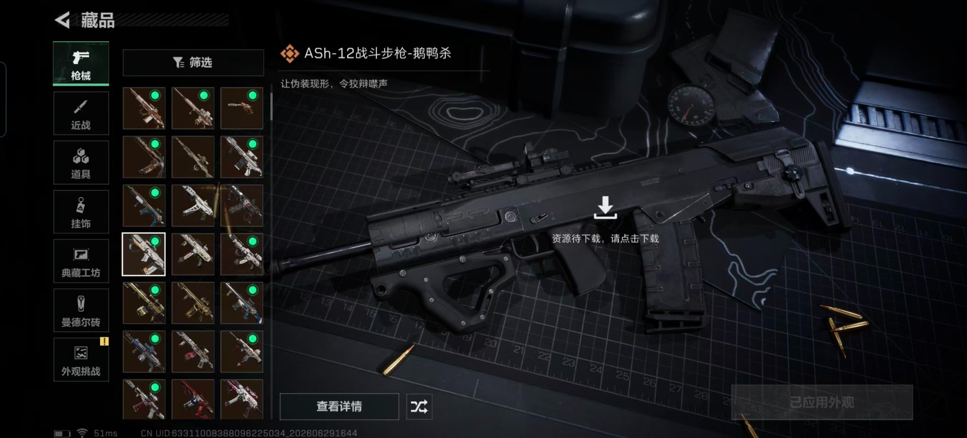SJZQM4205682三角洲行动账号详情图13