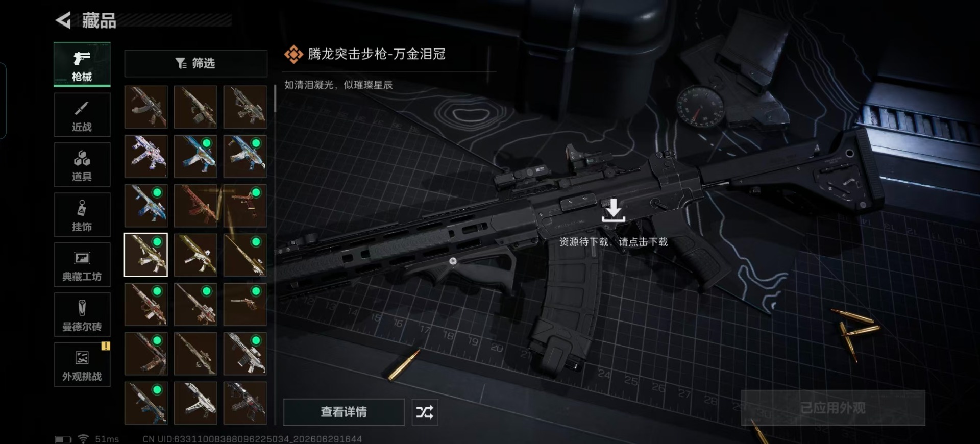SJZQM4205682三角洲行动账号详情图16