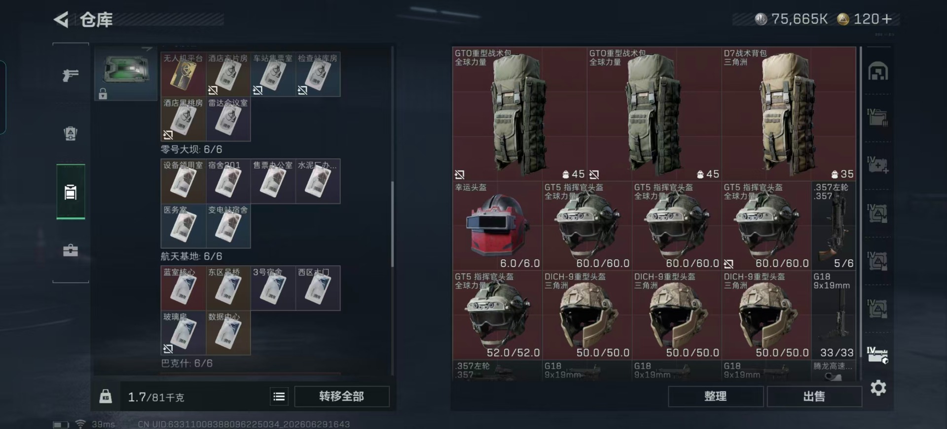 SJZQM4205682三角洲行动账号详情图32