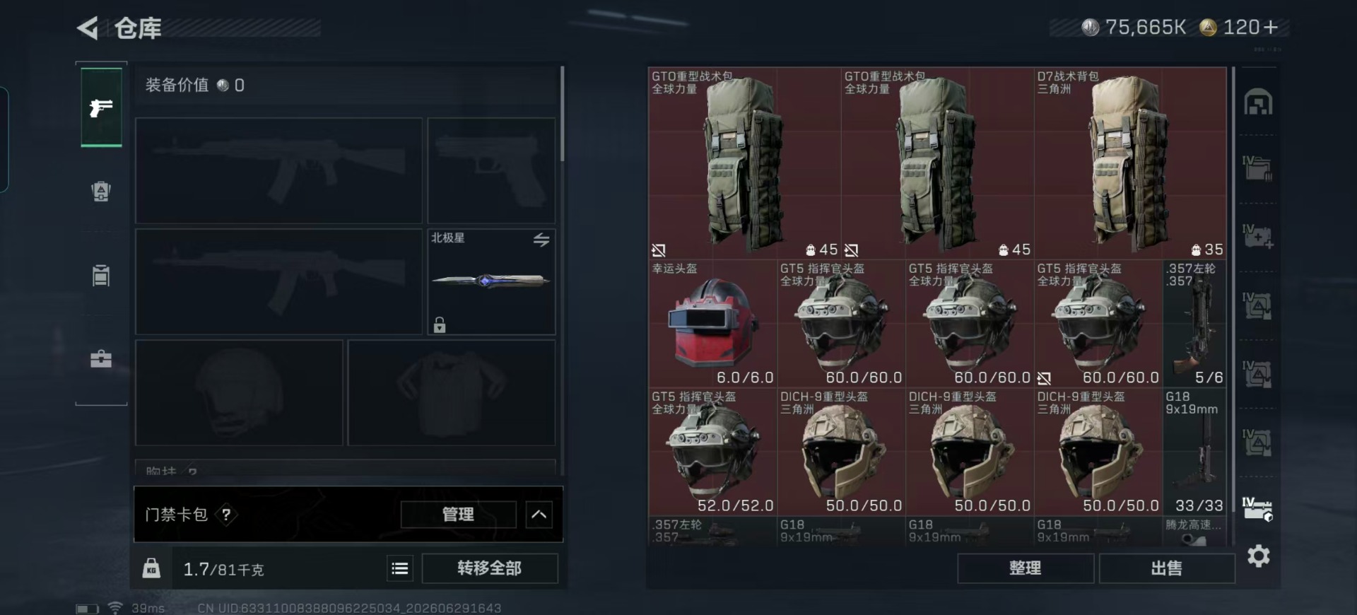 SJZQM4205682三角洲行动账号详情图33