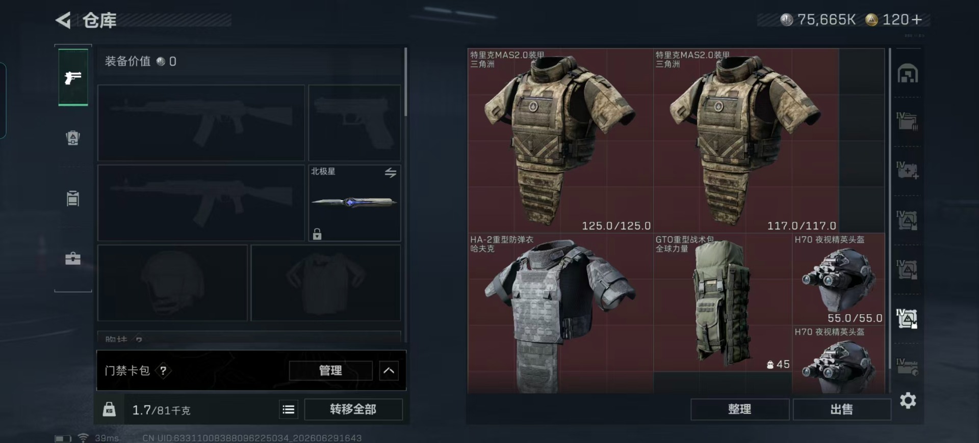 SJZQM4205682三角洲行动账号详情图34
