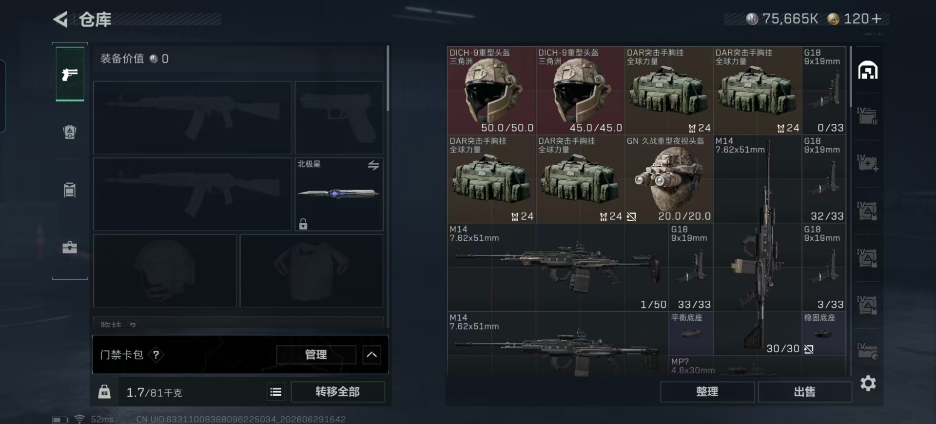 SJZQM4205682三角洲行动账号详情图39