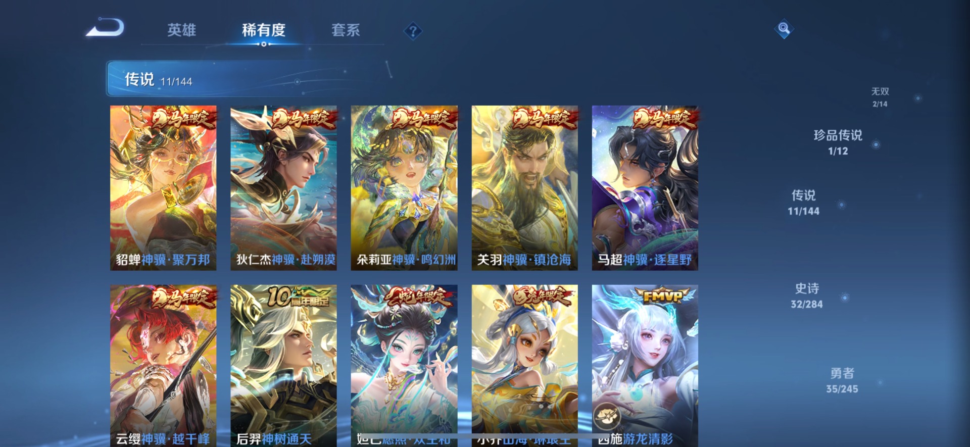 WZQM4454383王者荣耀账号详情图3