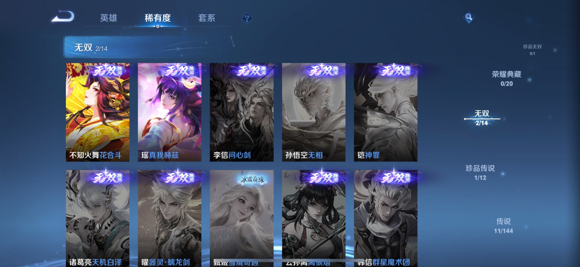 WZQM4454383王者荣耀账号详情图12