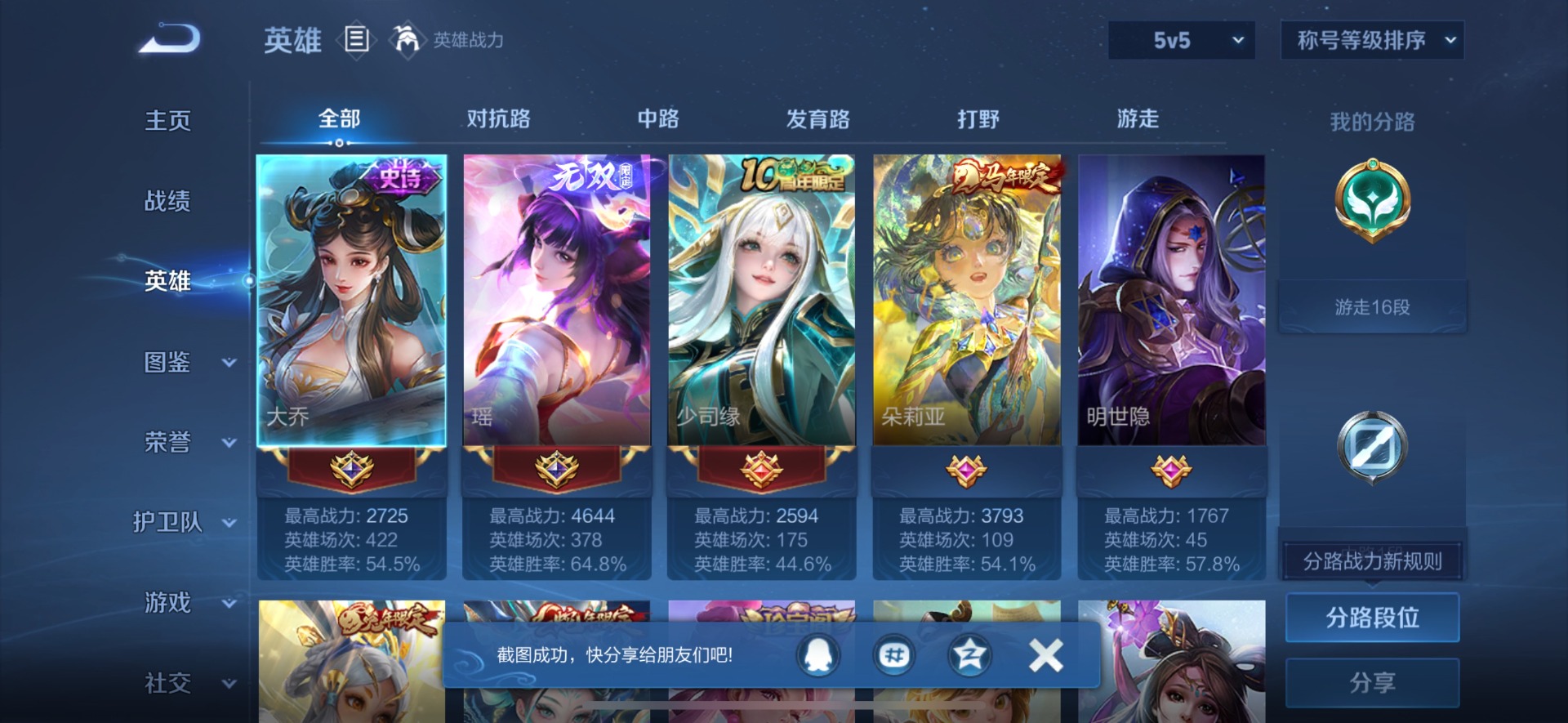 WZQM4454383王者荣耀账号详情图14