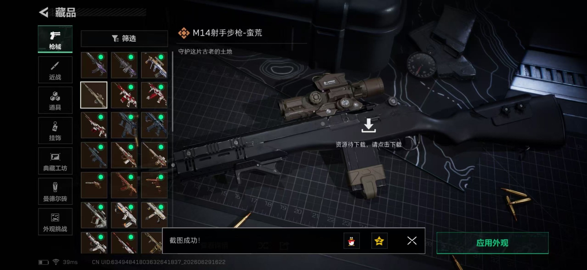 SJZQM4193279三角洲行动账号详情图17 SJZQM4193279三角洲行动账号详情图17