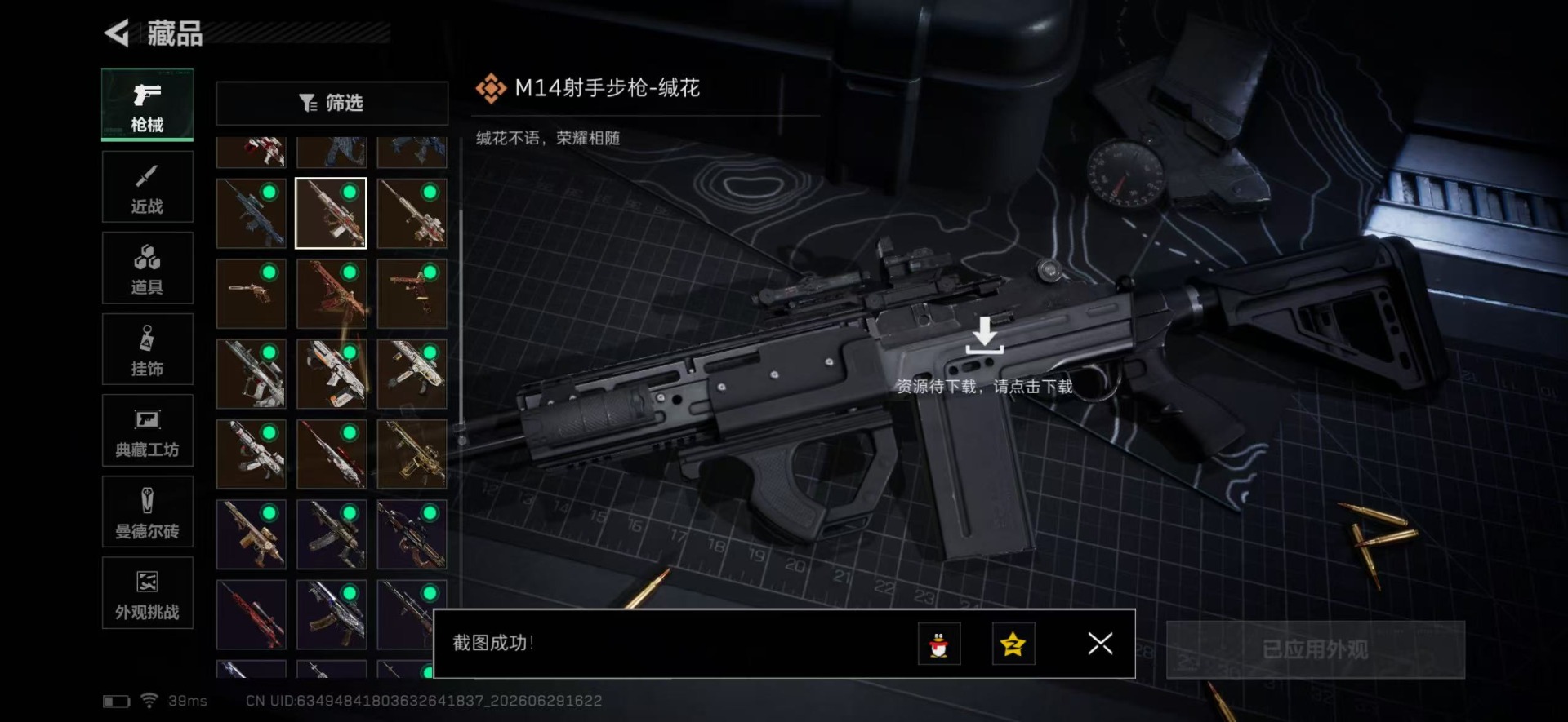 SJZQM4193279三角洲行动账号详情图20 SJZQM4193279三角洲行动账号详情图20