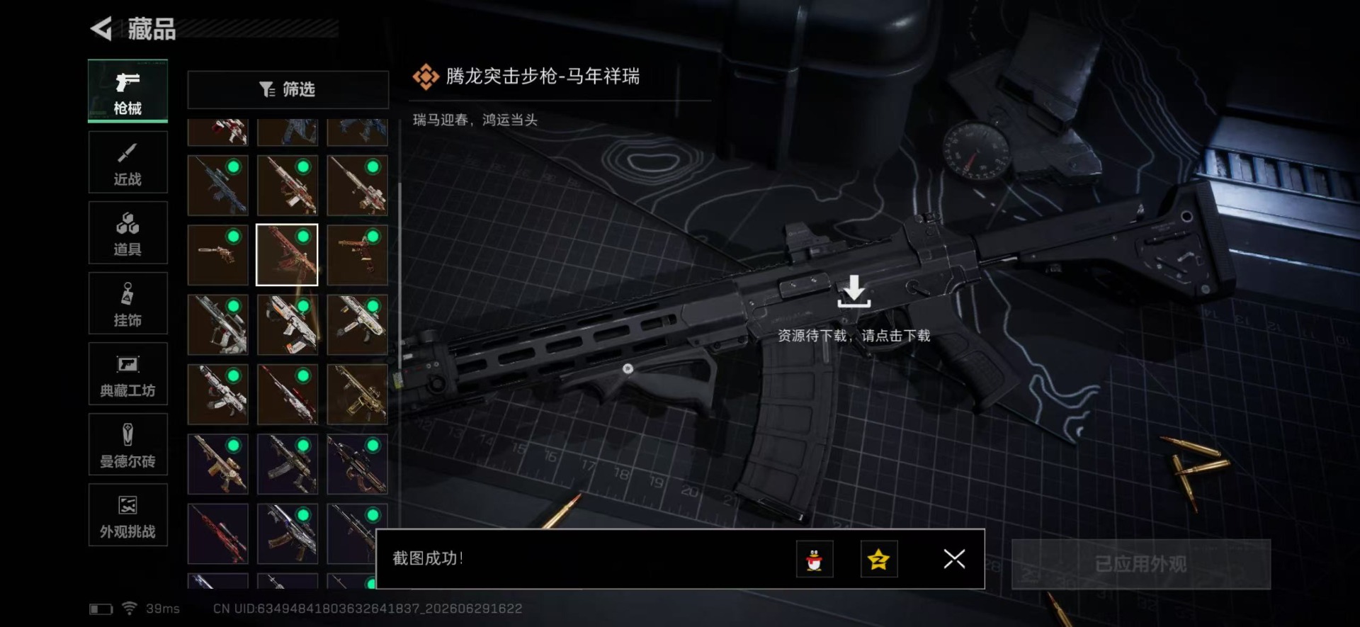 SJZQM4193279三角洲行动账号详情图21 SJZQM4193279三角洲行动账号详情图21
