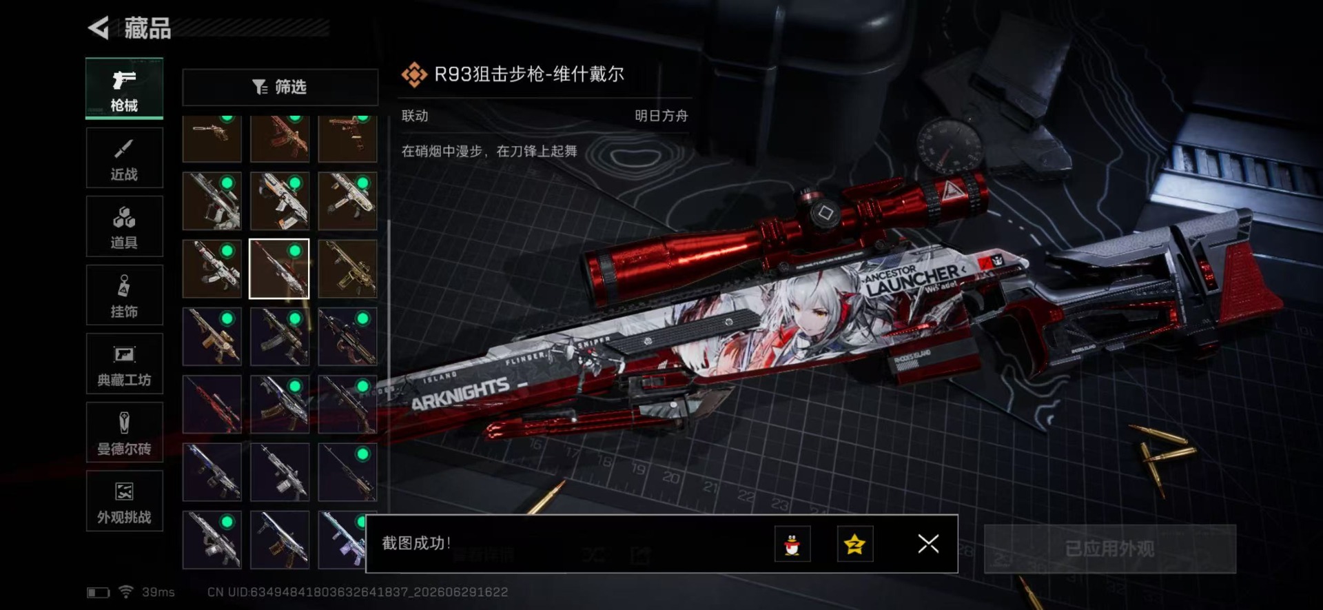 SJZQM4193279三角洲行动账号详情图24 SJZQM4193279三角洲行动账号详情图24