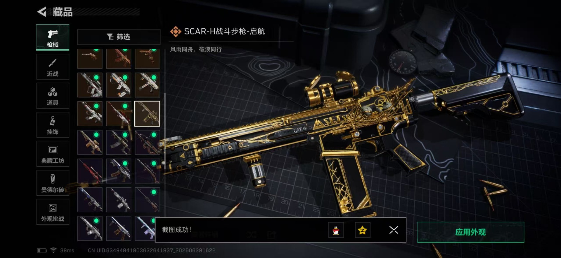 SJZQM4193279三角洲行动账号详情图25 SJZQM4193279三角洲行动账号详情图25