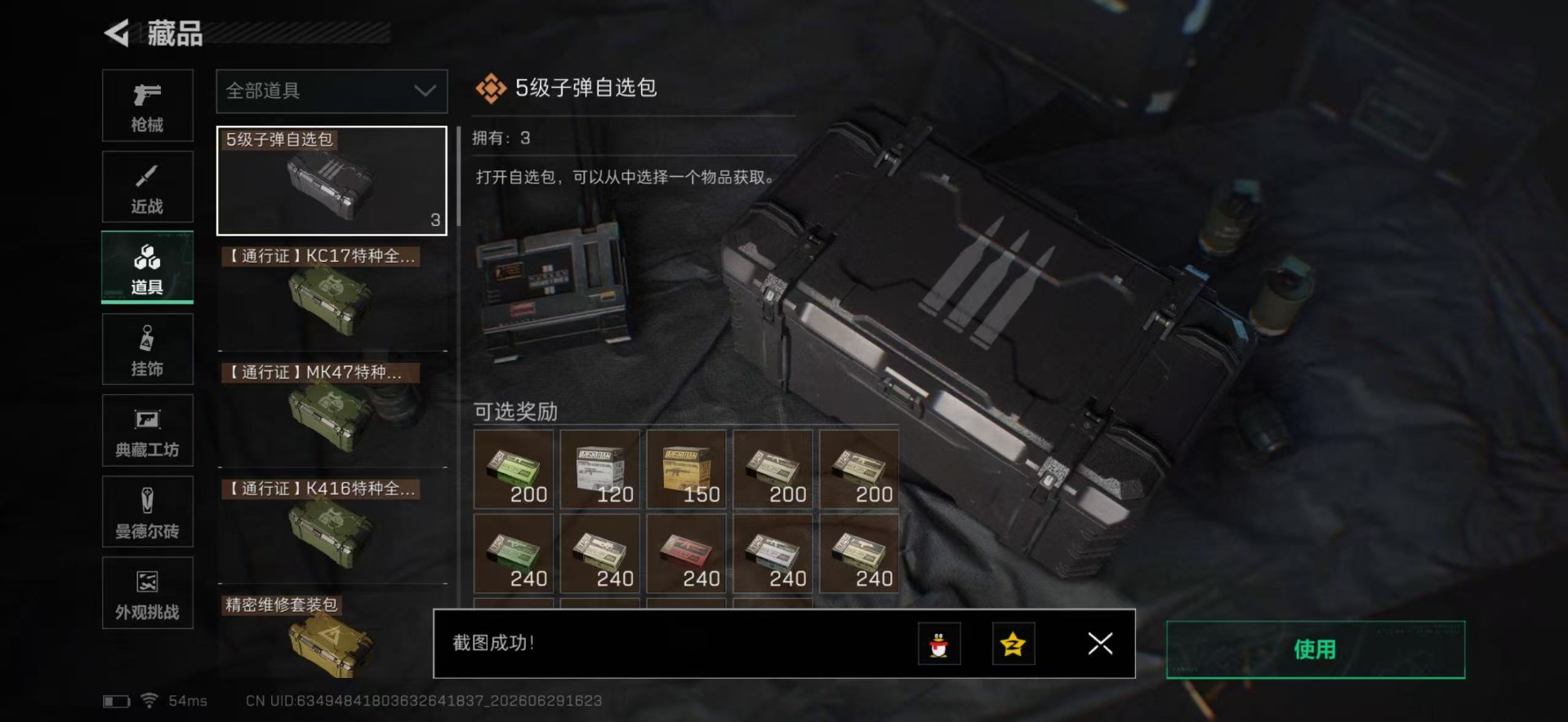 SJZQM4193279三角洲行动账号详情图27 SJZQM4193279三角洲行动账号详情图27