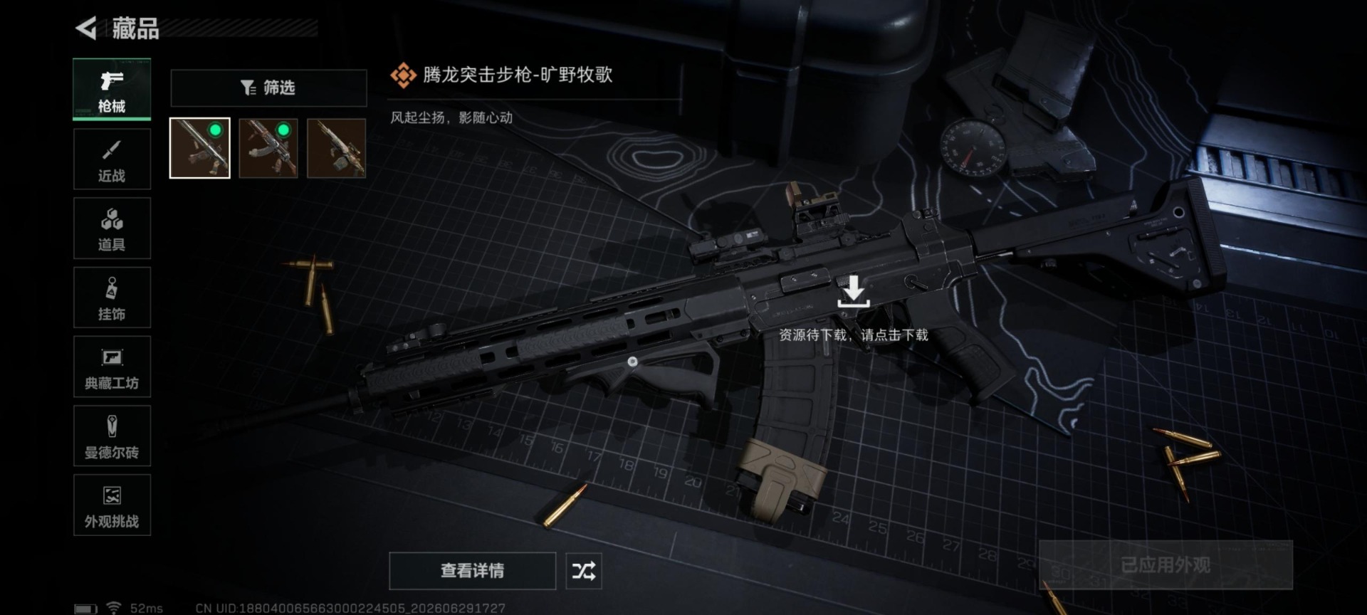 SJZQM4193285三角洲行动账号详情图28 SJZQM4193285三角洲行动账号详情图28