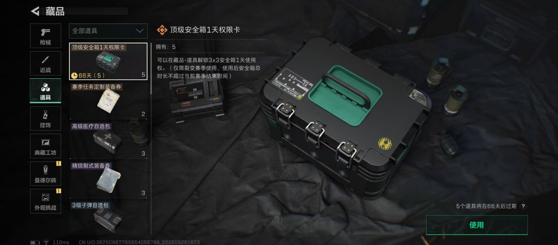 SJZQM4193296三角洲行动账号详情图7 SJZQM4193296三角洲行动账号详情图7