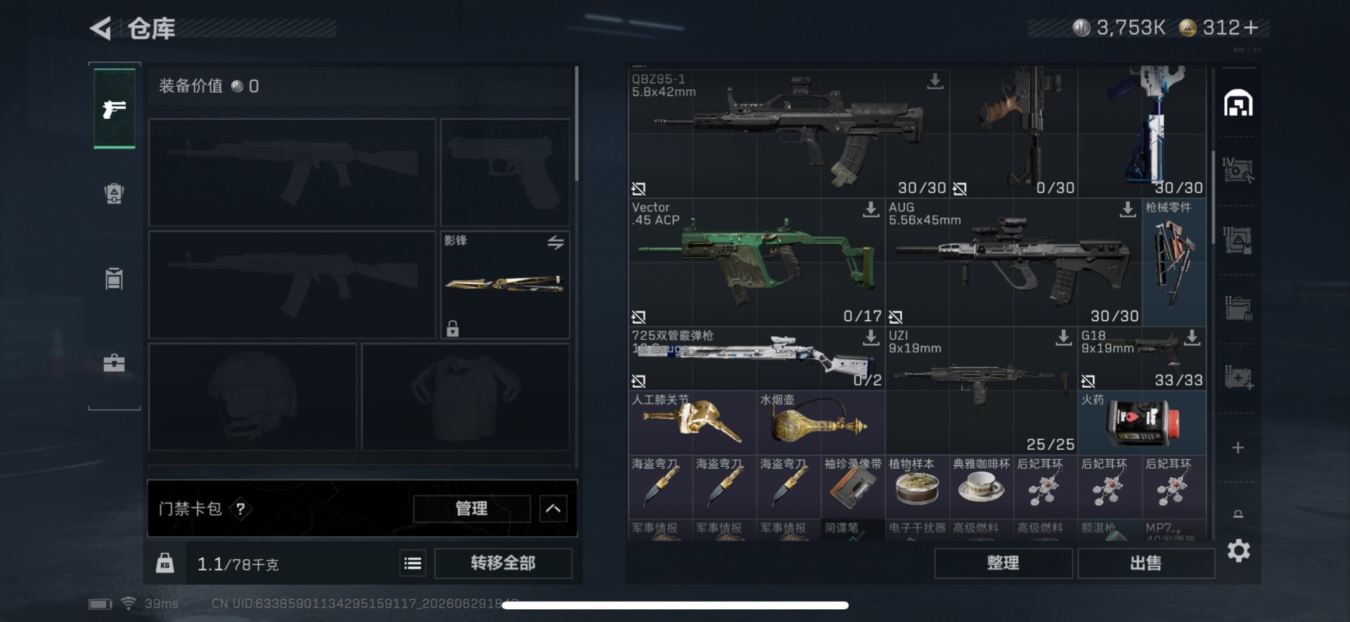 SJZQM4193307三角洲行动账号详情图7 SJZQM4193307三角洲行动账号详情图7