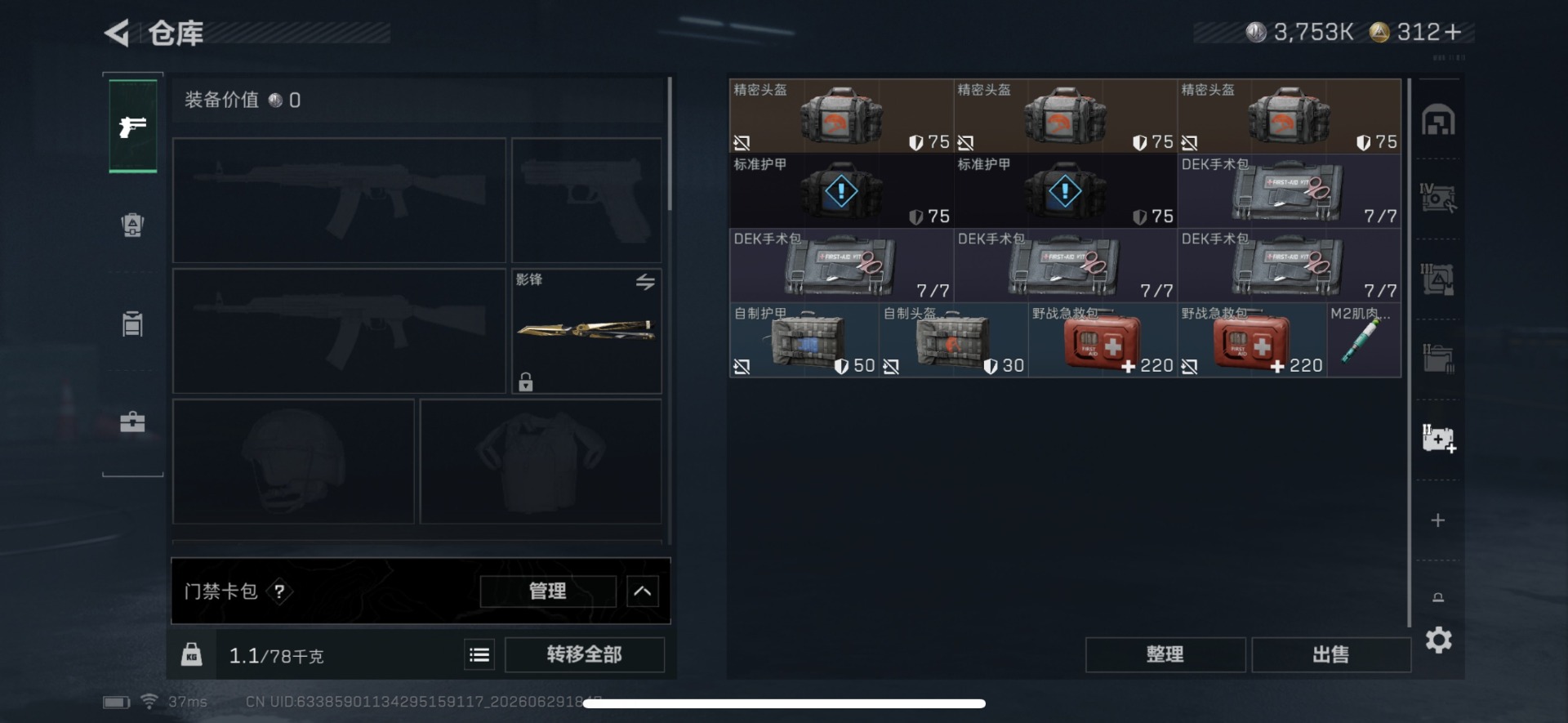 SJZQM4193307三角洲行动账号详情图13 SJZQM4193307三角洲行动账号详情图13
