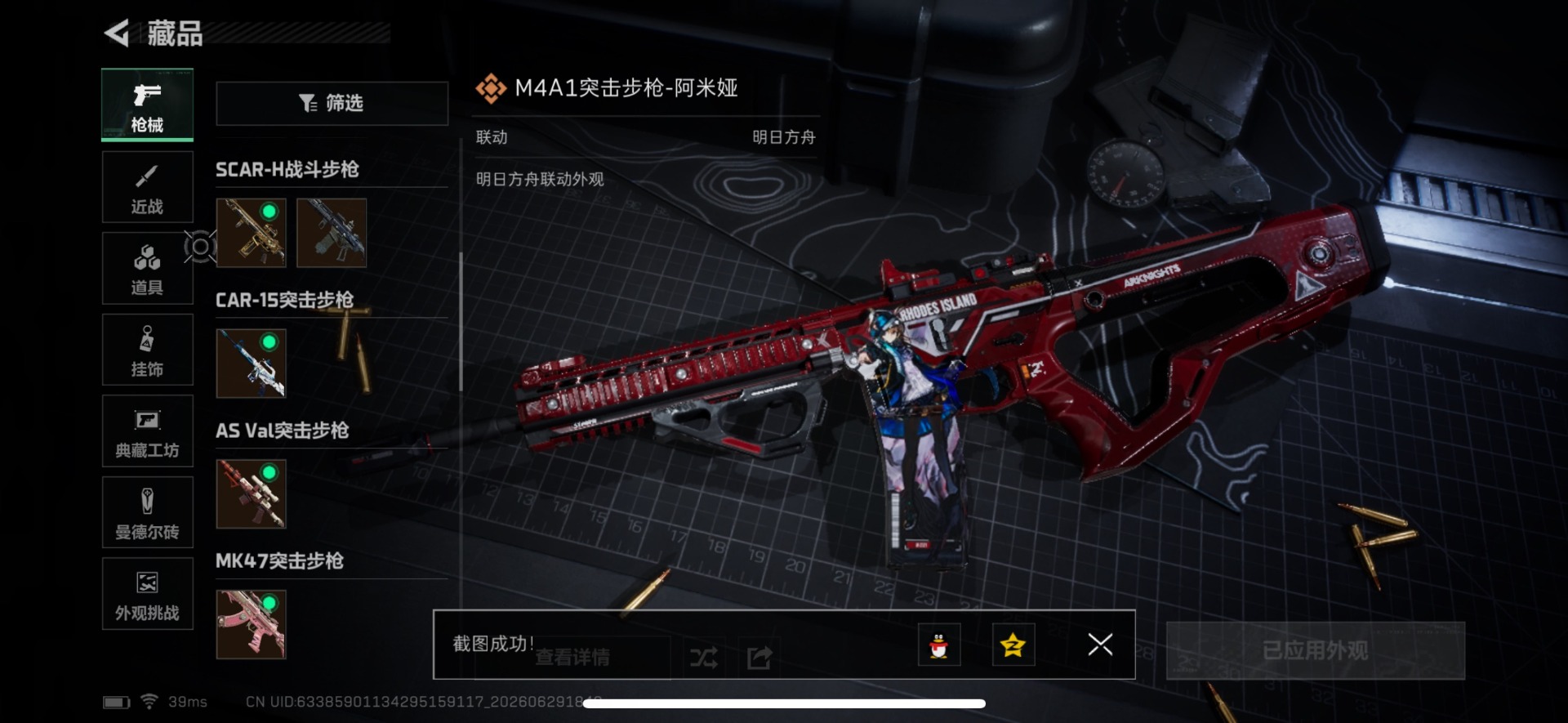 SJZQM4193307三角洲行动账号详情图21 SJZQM4193307三角洲行动账号详情图21