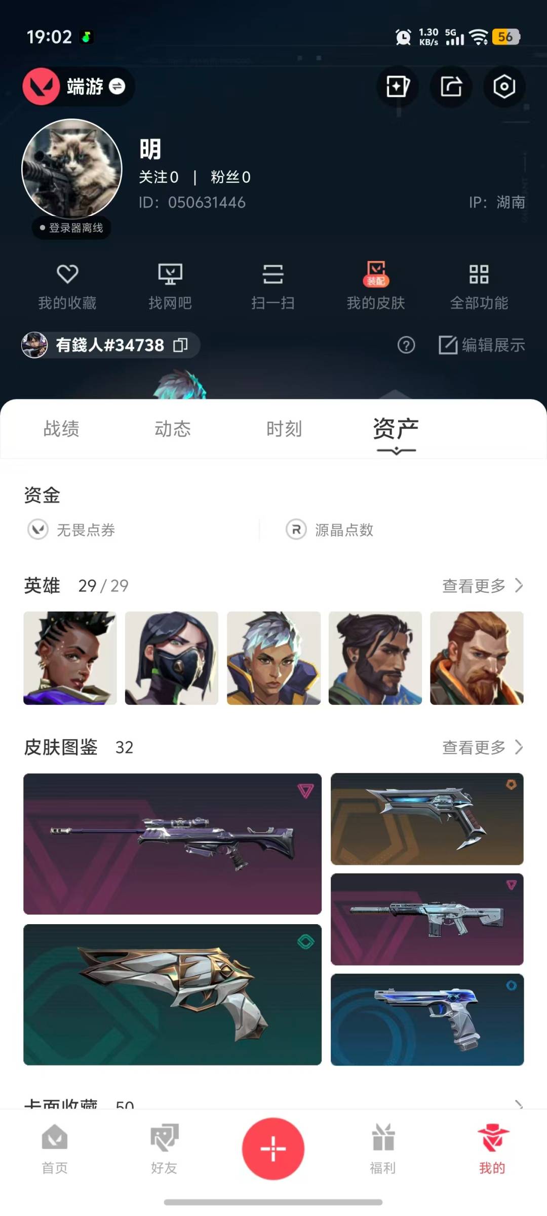 WWQQM473723无畏契约账号详情图7