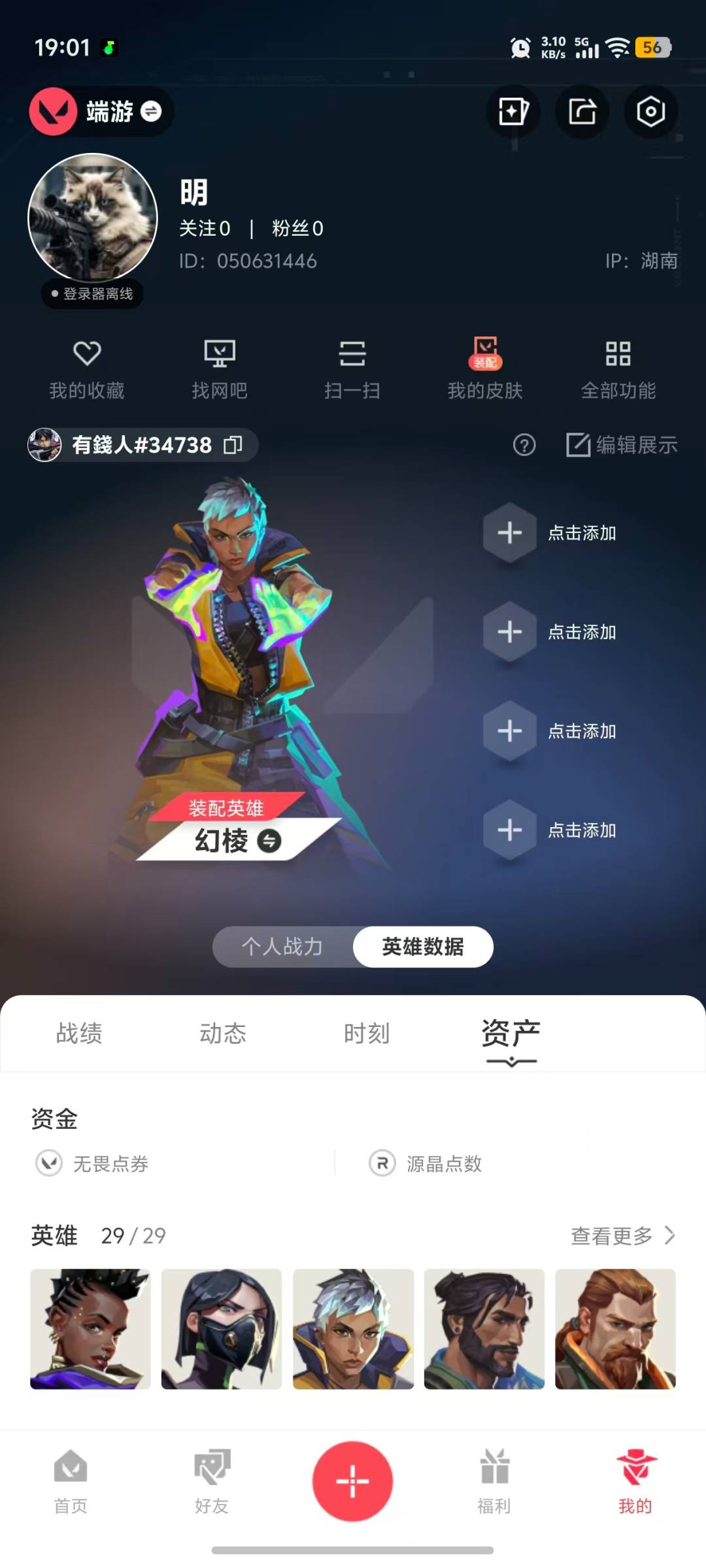 WWQQM473723无畏契约账号详情图8