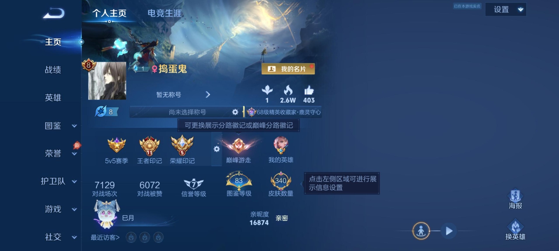 WZQM4473739王者荣耀账号详情图18 WZQM4473739王者荣耀账号详情图18