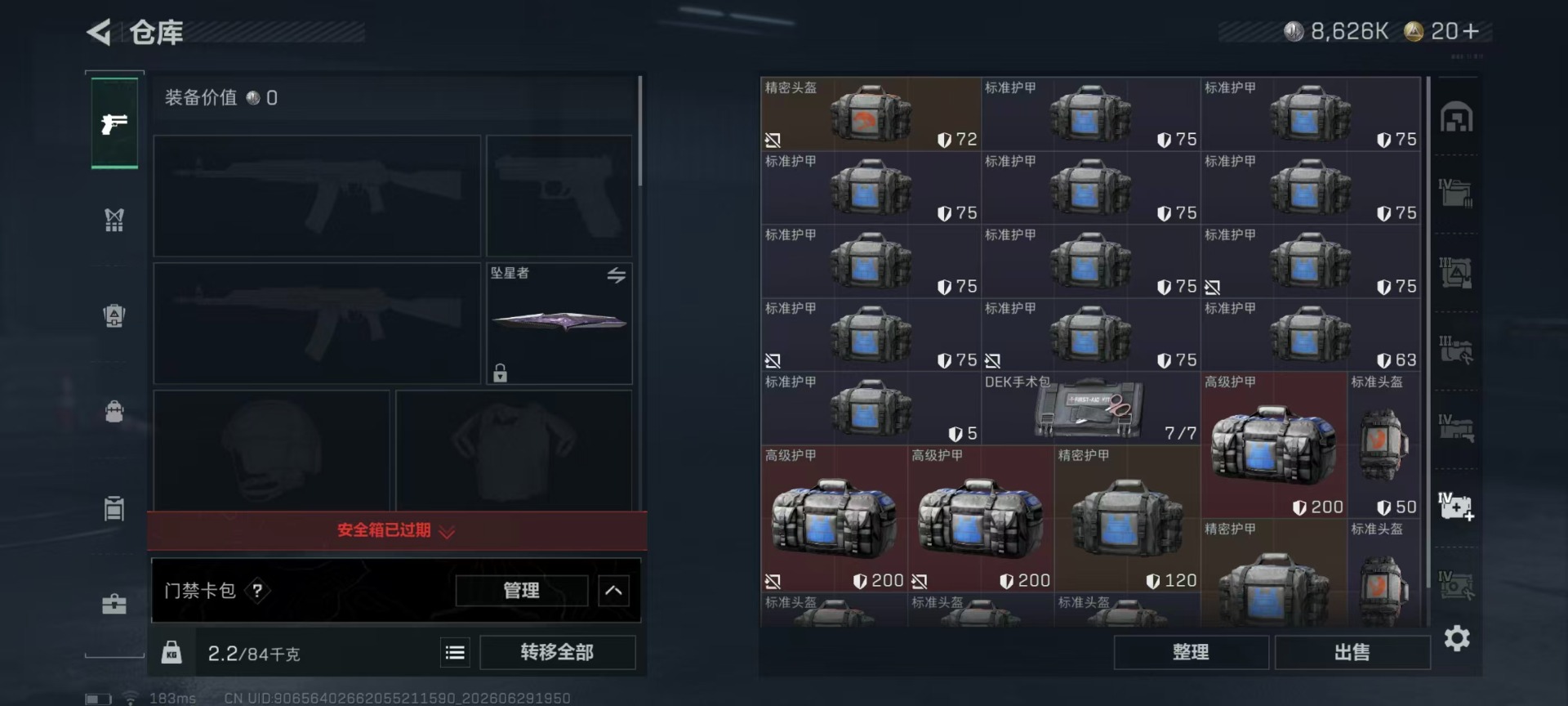 SJZQM4193324三角洲行动账号详情图26 SJZQM4193324三角洲行动账号详情图26