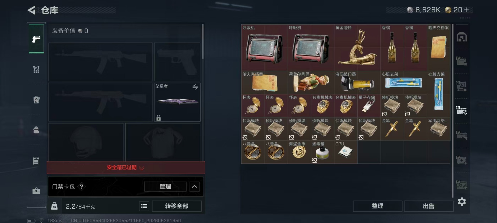 SJZQM4193324三角洲行动账号详情图28 SJZQM4193324三角洲行动账号详情图28