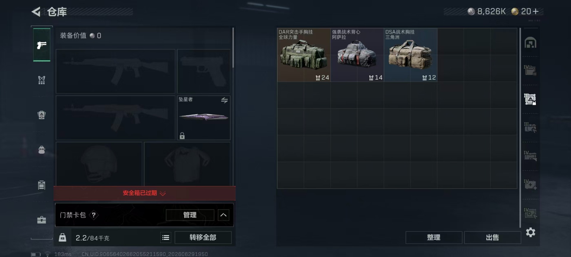 SJZQM4193324三角洲行动账号详情图29 SJZQM4193324三角洲行动账号详情图29