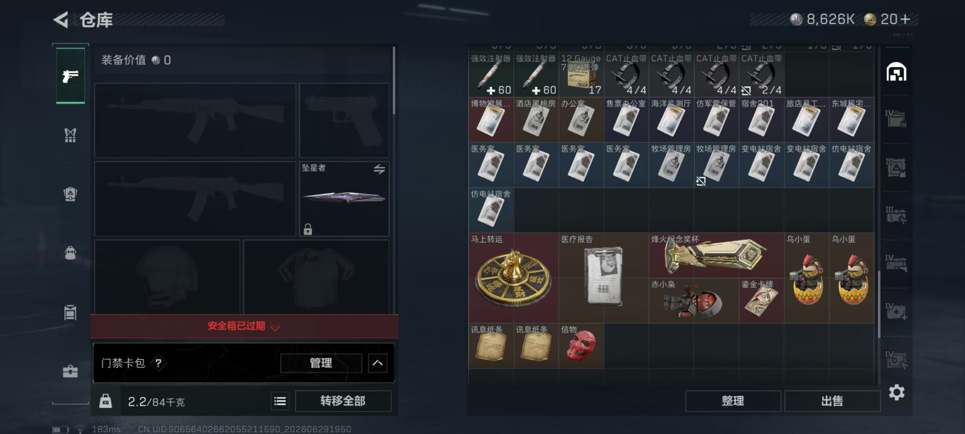 SJZQM4193324三角洲行动账号详情图31 SJZQM4193324三角洲行动账号详情图31