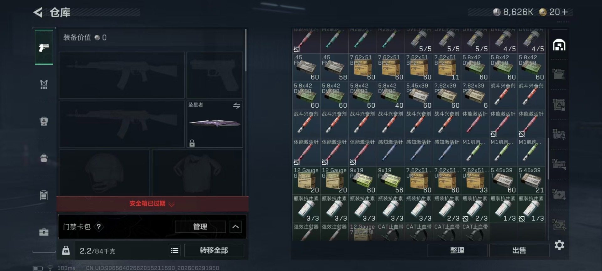 SJZQM4193324三角洲行动账号详情图32 SJZQM4193324三角洲行动账号详情图32