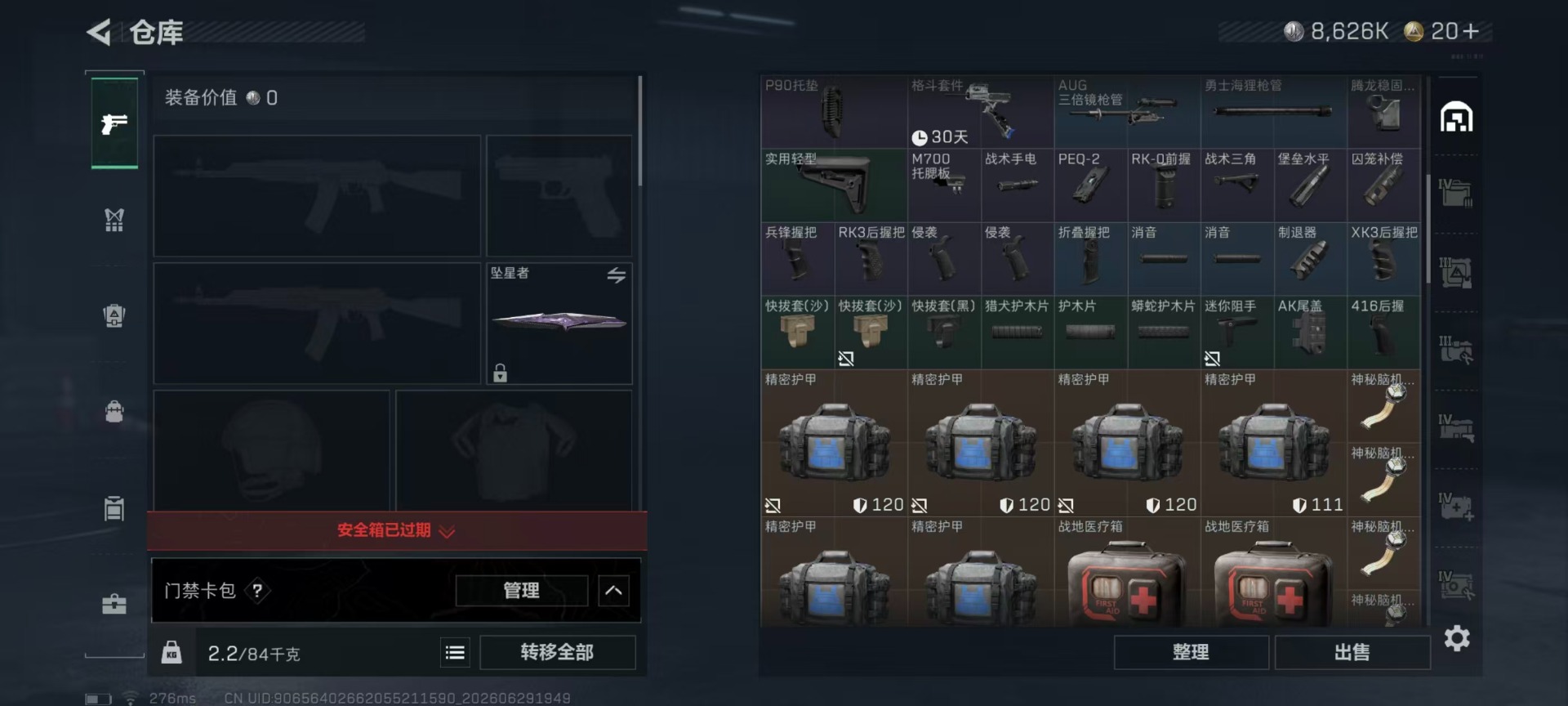 SJZQM4193324三角洲行动账号详情图34 SJZQM4193324三角洲行动账号详情图34