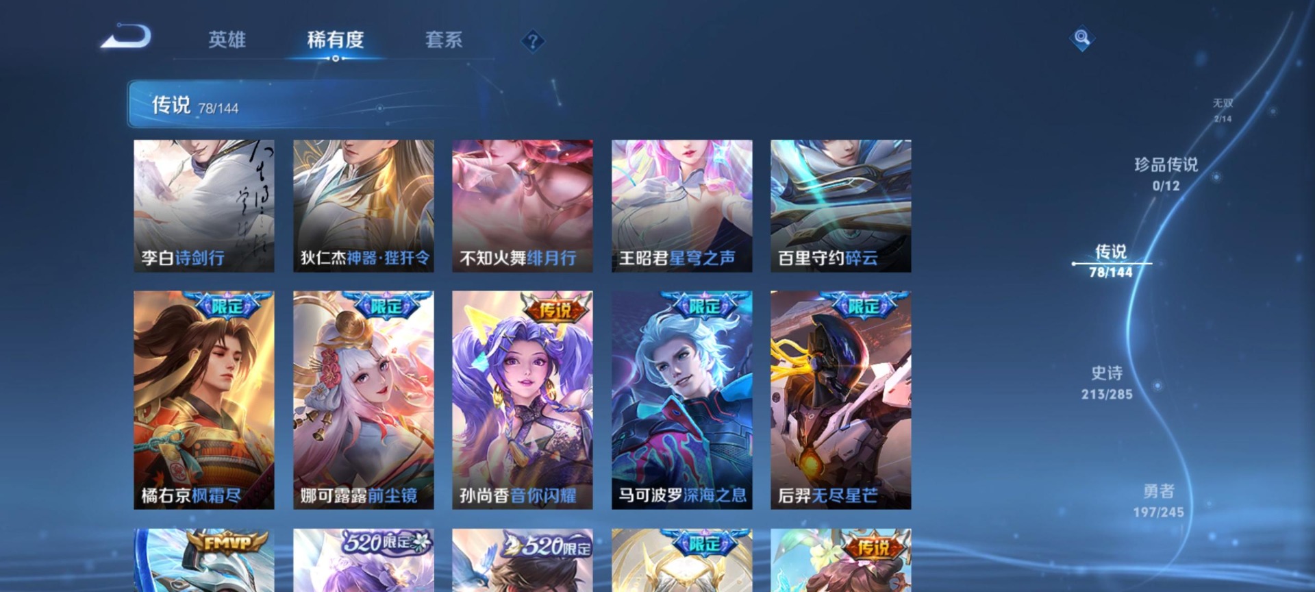 WZQM4454634王者荣耀账号详情图13