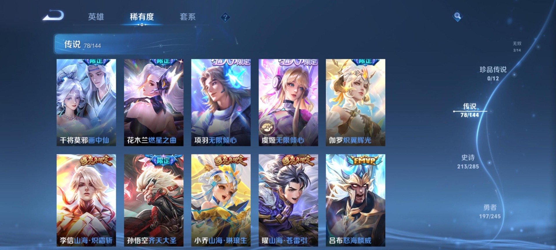 WZQM4454634王者荣耀账号详情图14