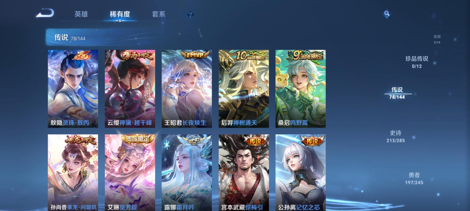 WZQM4454634王者荣耀账号详情图15