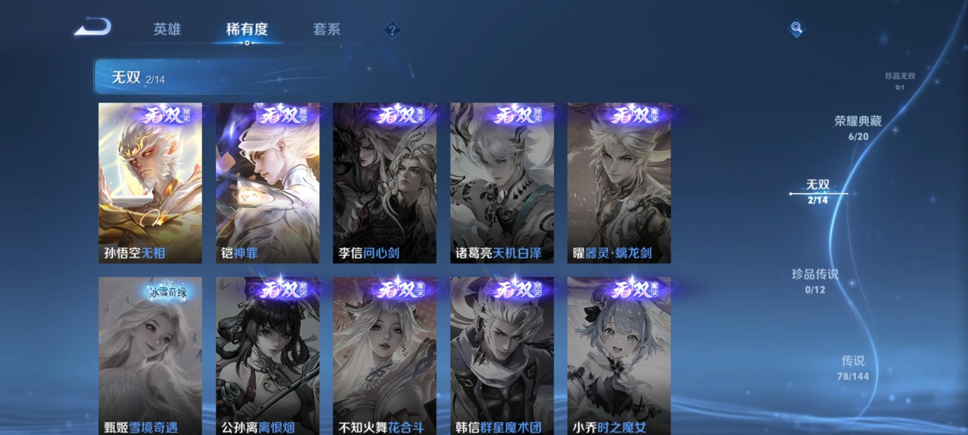 WZQM4454634王者荣耀账号详情图16