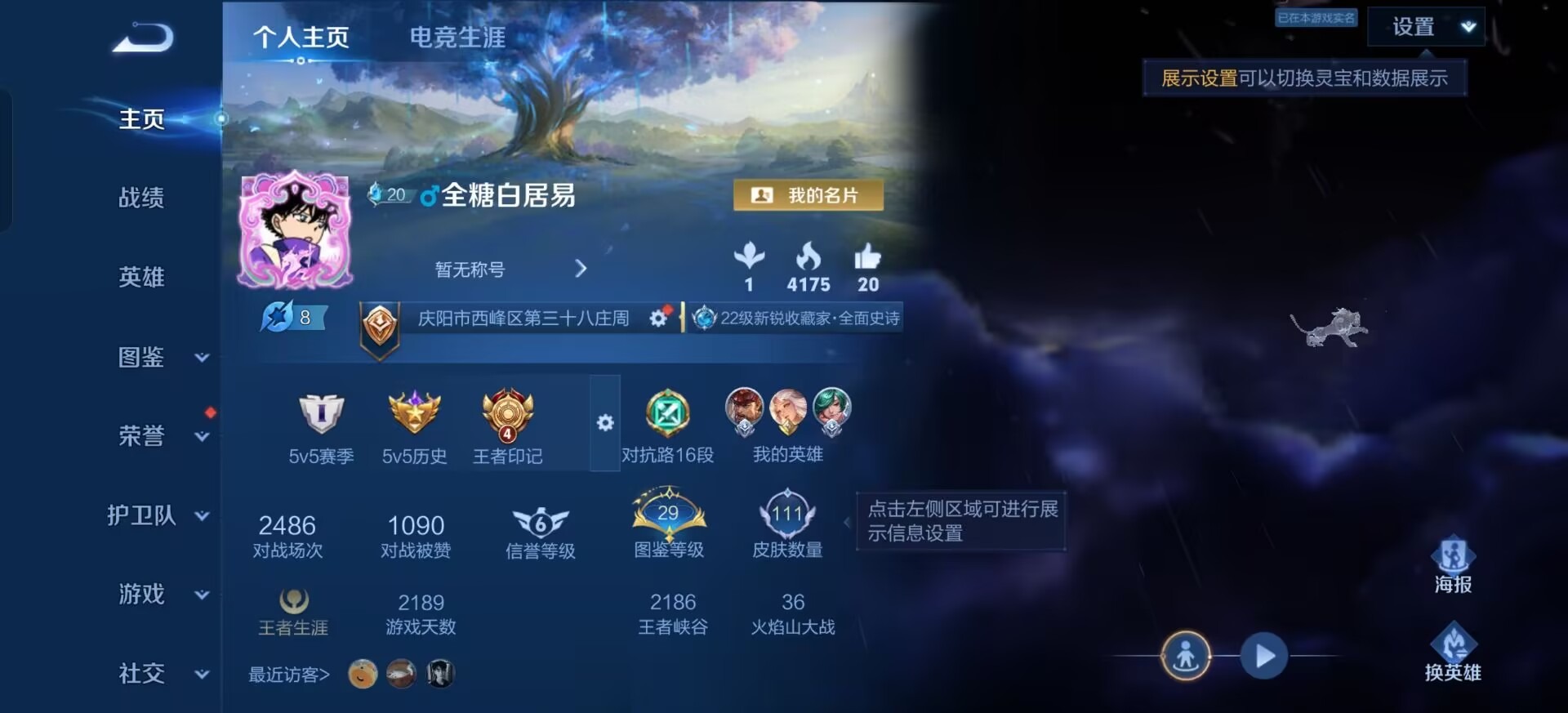 WZQM4454648王者荣耀账号详情图11 WZQM4454648王者荣耀账号详情图11