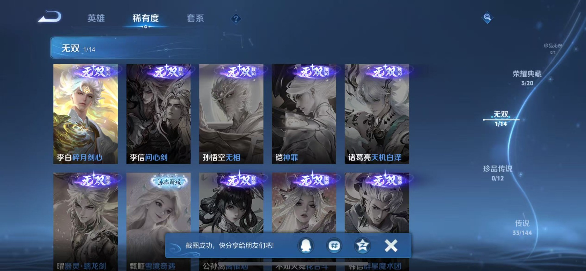 WZQM4454693王者荣耀账号详情图9 WZQM4454693王者荣耀账号详情图9