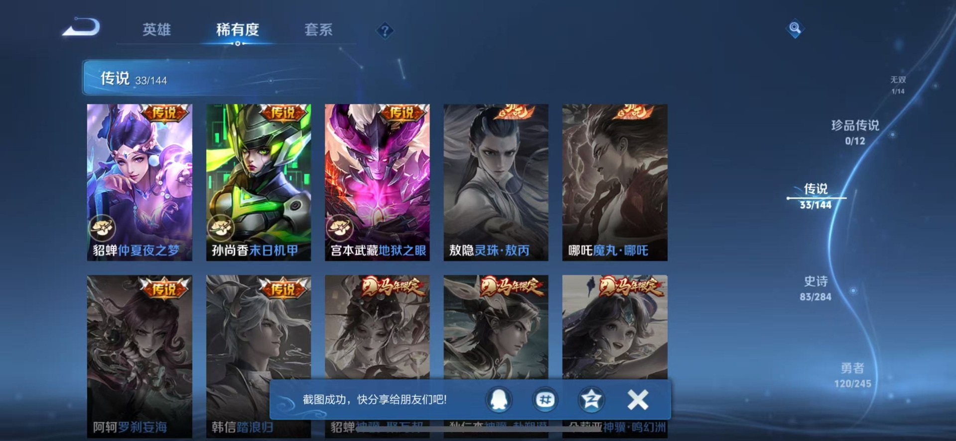 WZQM4454693王者荣耀账号详情图13 WZQM4454693王者荣耀账号详情图13