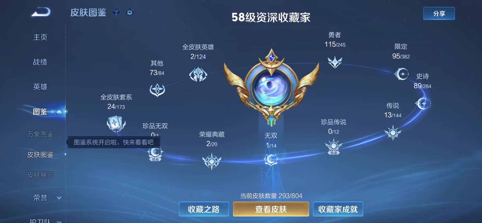 WZQM4467658王者荣耀账号详情图4 WZQM4467658王者荣耀账号详情图4