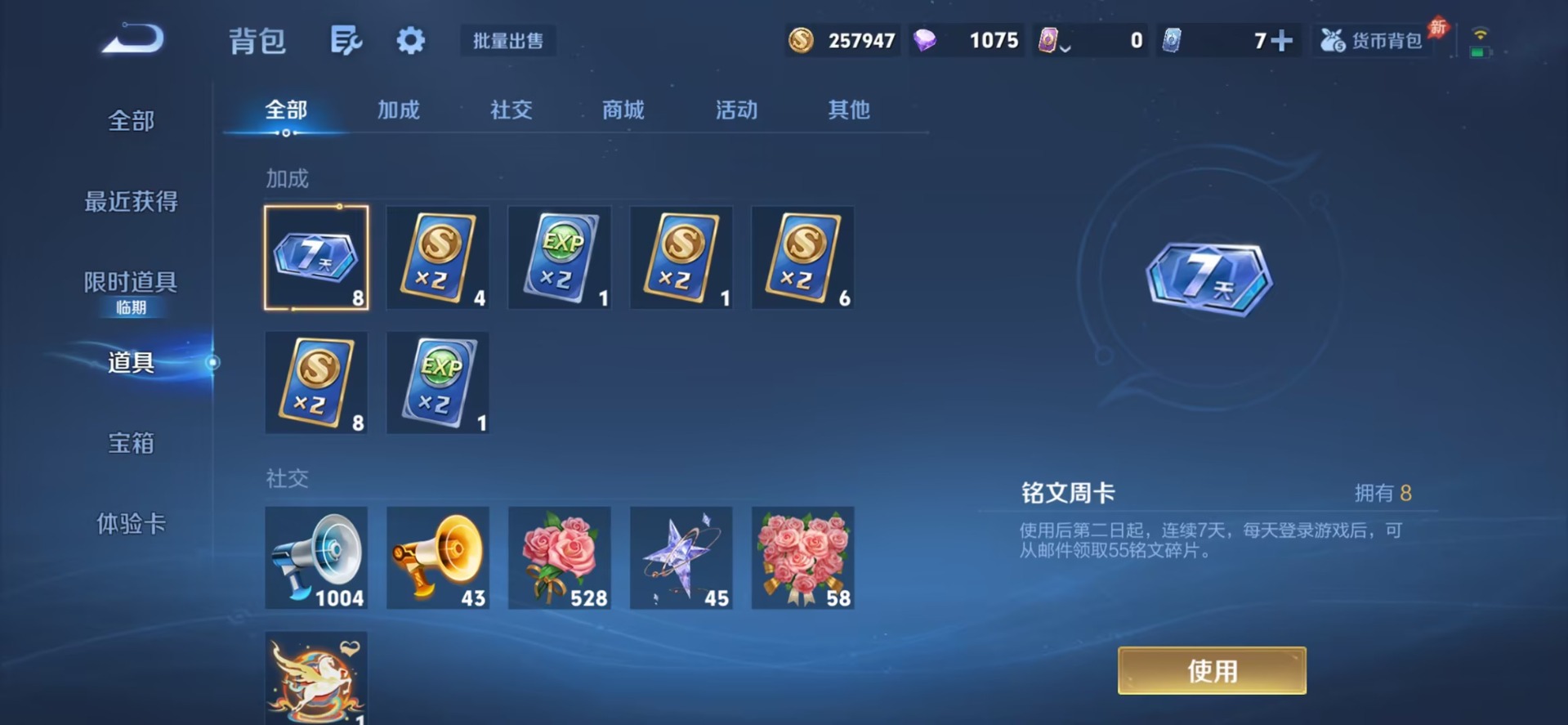 WZQM4467658王者荣耀账号详情图5 WZQM4467658王者荣耀账号详情图5