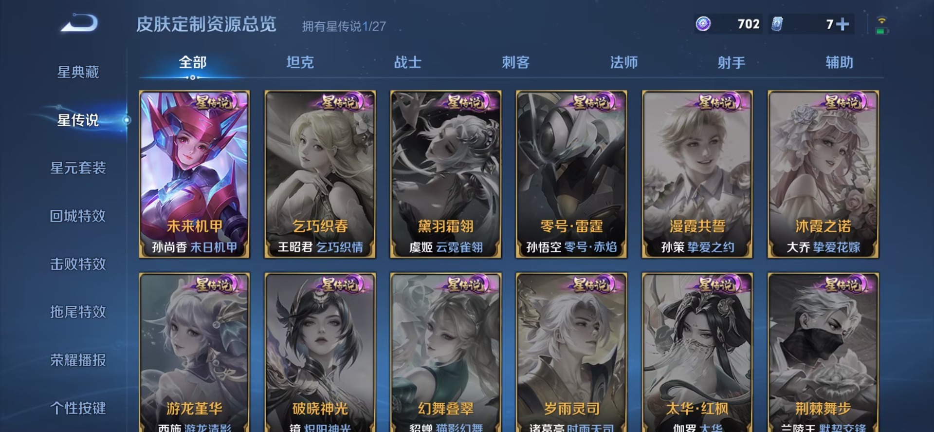 WZQM4467658王者荣耀账号详情图10 WZQM4467658王者荣耀账号详情图10