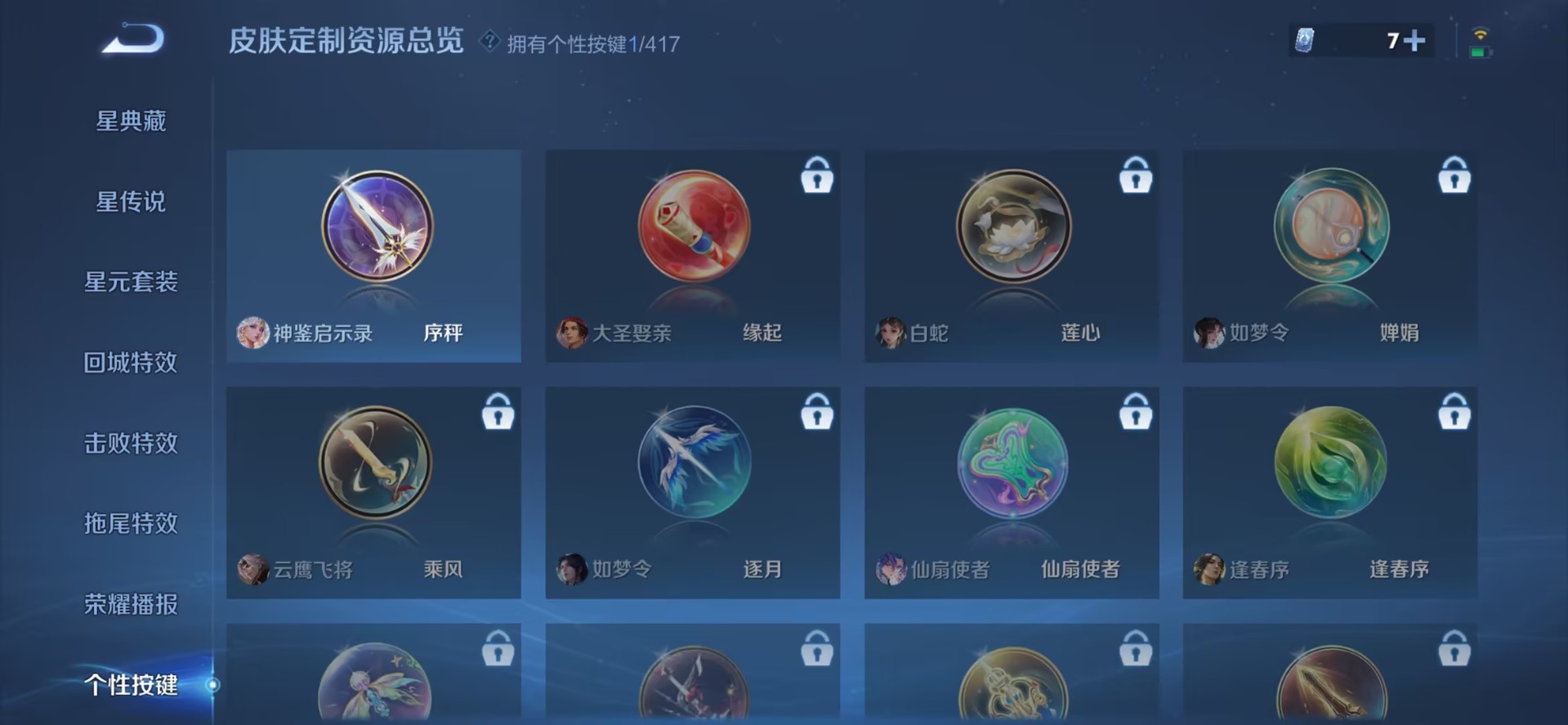 WZQM4467658王者荣耀账号详情图12 WZQM4467658王者荣耀账号详情图12