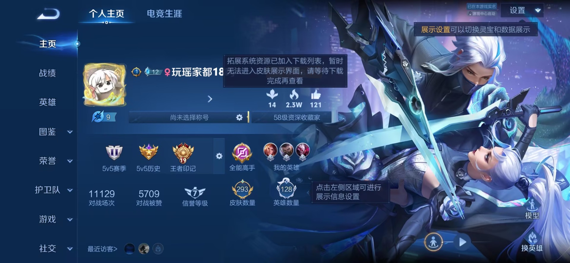 WZQM4467658王者荣耀账号详情图16 WZQM4467658王者荣耀账号详情图16
