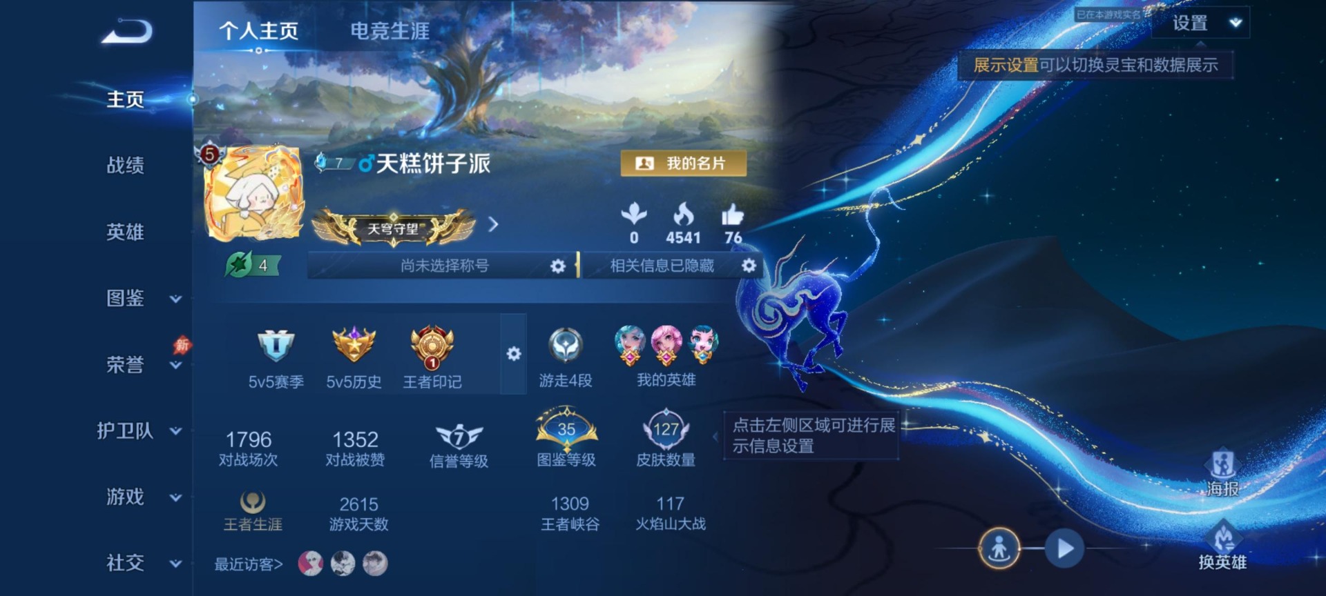 WZQM4467682王者荣耀账号详情图12 WZQM4467682王者荣耀账号详情图12