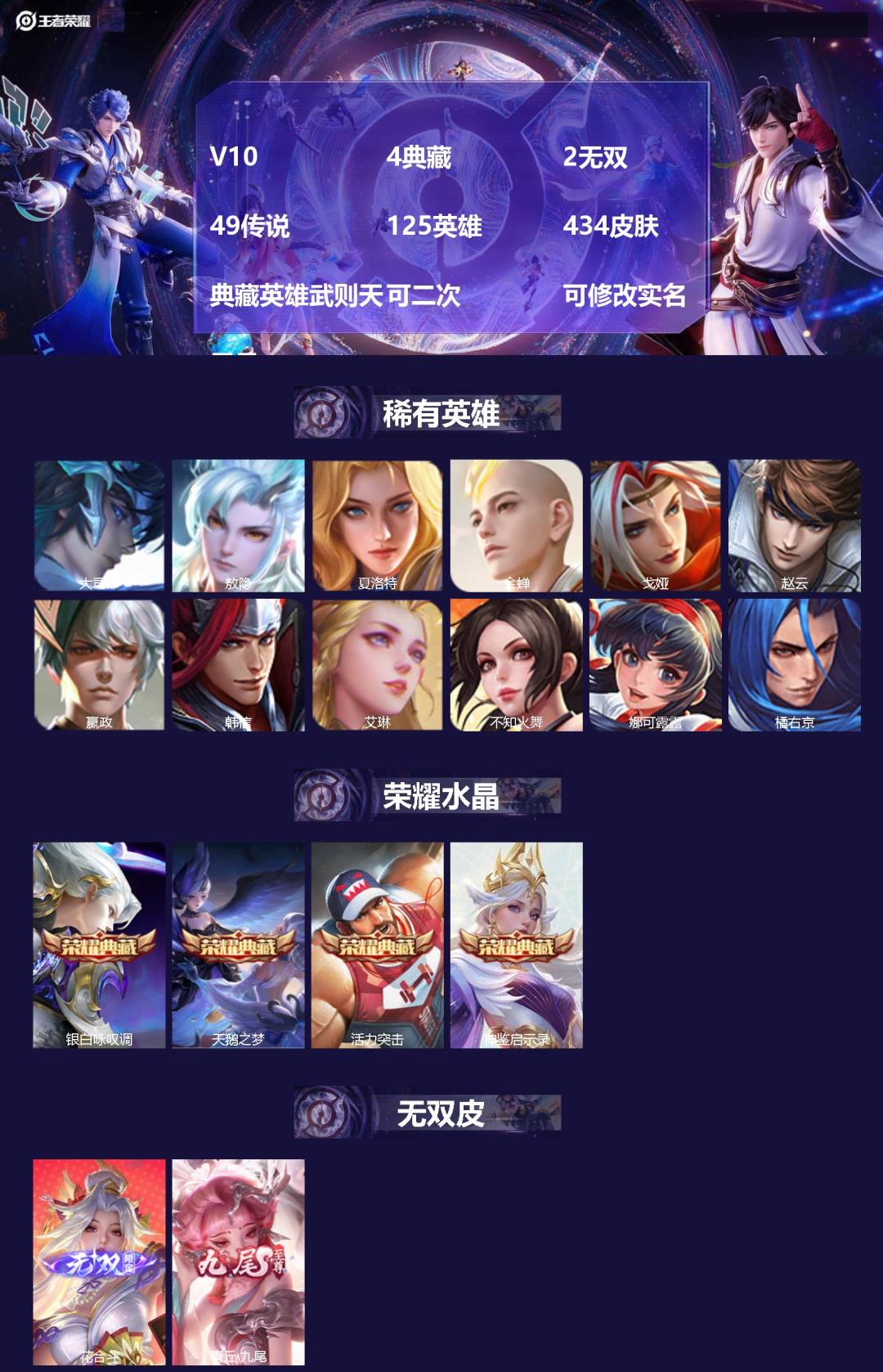 王者荣耀账号安卓VX[22471950]V10 4典藏 2无双 49传说 125英雄 434皮肤 典藏英雄武则天 可二次